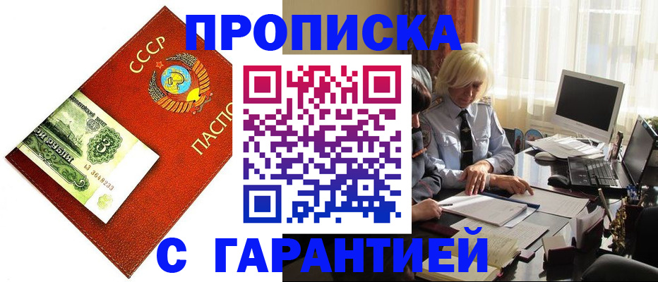 прописка гарантия в Красноуфимске