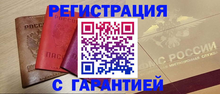 временная регистрация 2025 в Красноуфимске